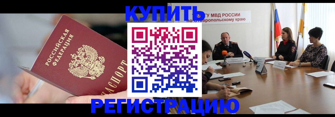 купить прописку в Сортавале